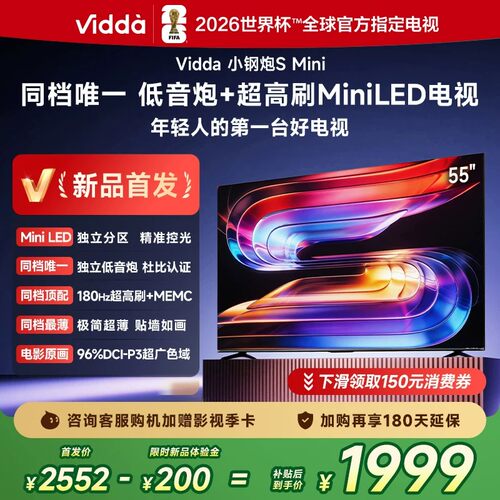 Vidda小钢炮SMiniLED电视机