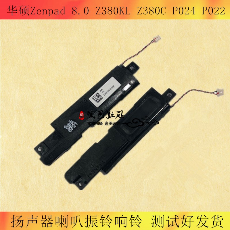 适用华硕Zenpad 8.0 Z380KL Z380C P024 P022扬声器喇叭振铃响铃