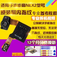 适用步步高VIVO NEX2光学屏下指纹home返回按键感应模块排线原装