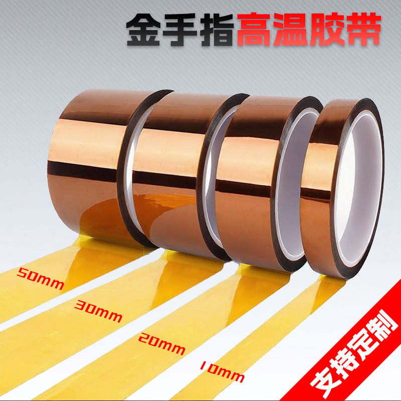 耐高温金手指胶带33米茶色