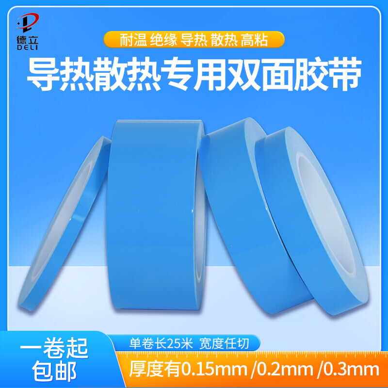 导热双面胶耐高温LED灯条带高粘度背胶散热片铝基板绝缘电器芯片