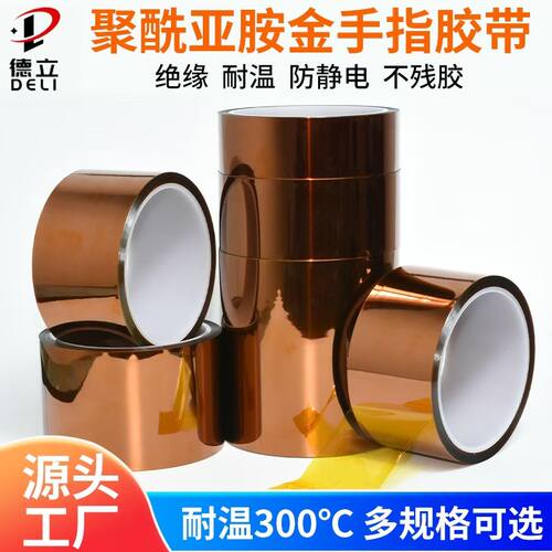 金手指高温胶带耐热防焊胶纸