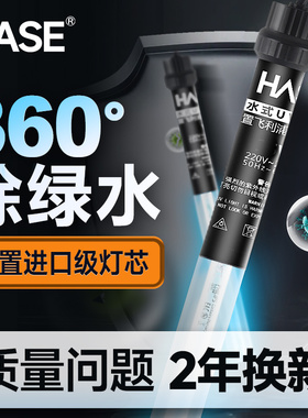 HASE进口级杀菌灯户外锦鲤鱼池潜水式紫外线 线水族鱼缸uv杀菌除