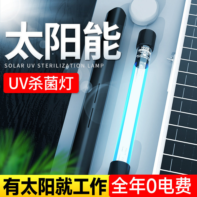 太阳能鱼池UV杀菌灯进口级灯芯紫外线锦鲤除藻观赏鱼缸专用消毒灯