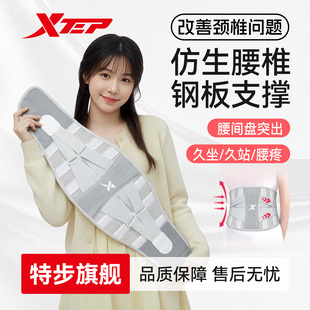 特步护腰带腰椎间盘突出劳损男女士专用腰肌部腰围托钢板支撑神器