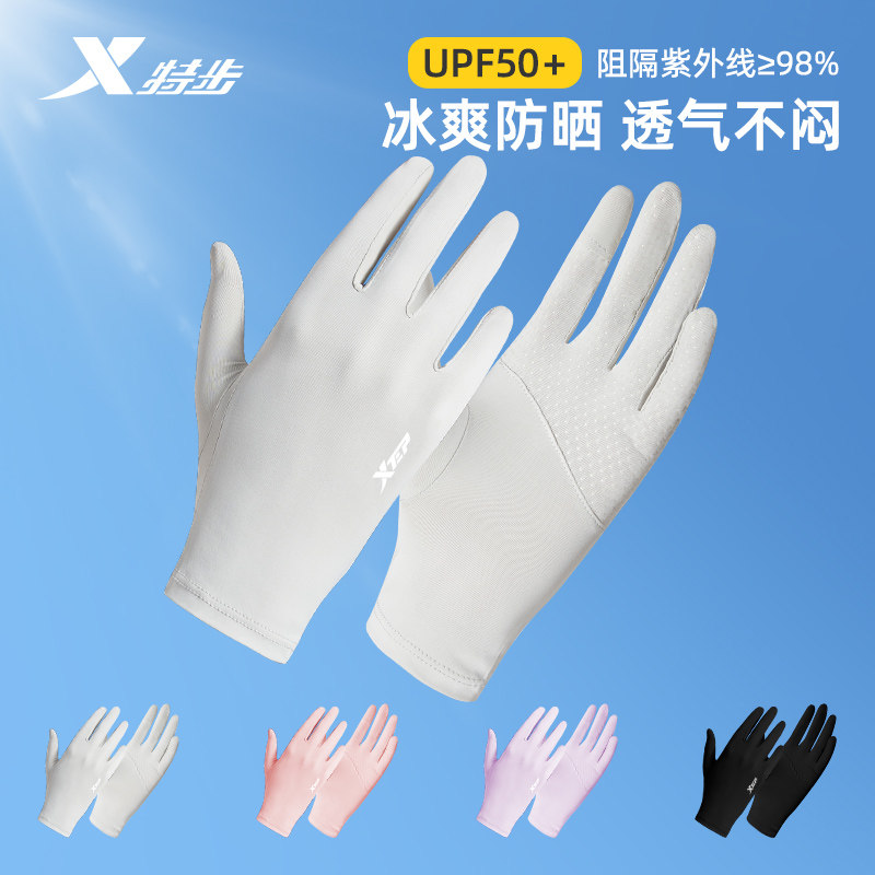 特步防晒手套冰丝夏季薄款防紫外线女开车男骑行电动车用防滑袖套