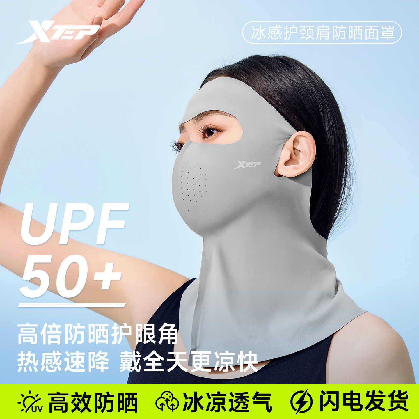 特步防晒面罩女2026新款全脸防紫外线脸基尼夏季冰丝口罩户外遮阳