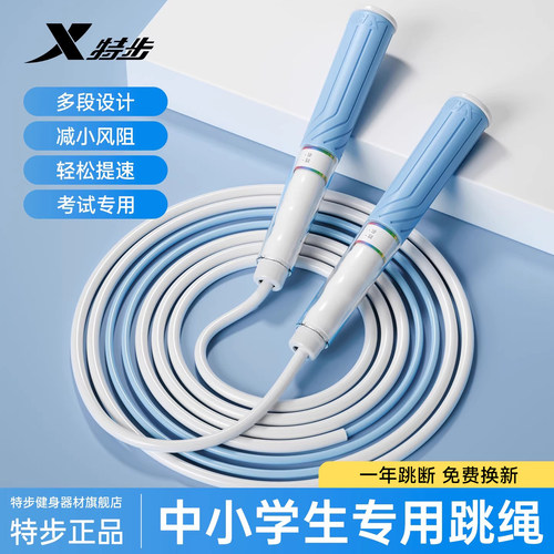 特步沙专业式竞速跳绳学生专用