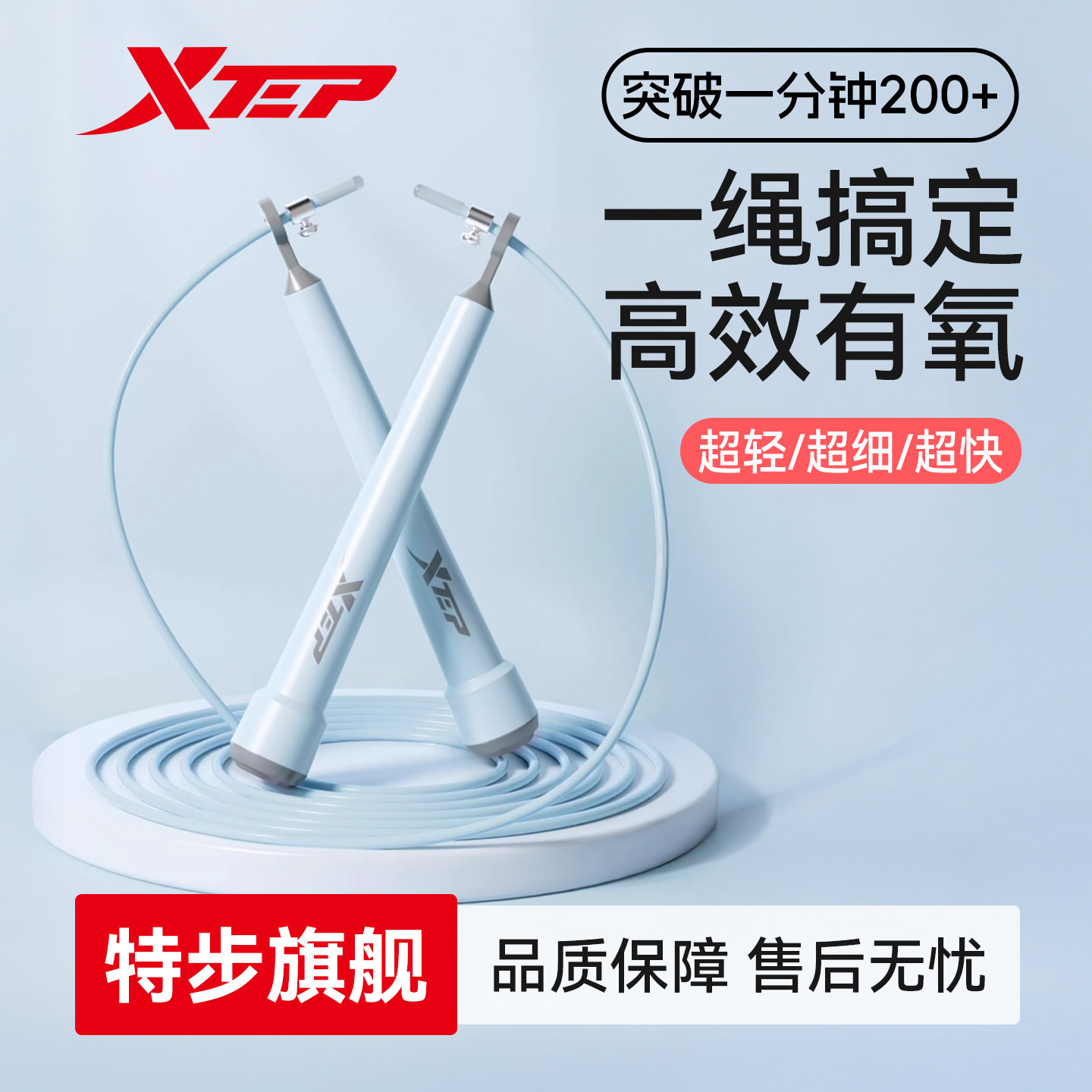 特步竞速跳绳减肥健身中考专用学生儿童小学成人燃脂专业绳子运动