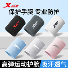 特步运动护腕男跑步羽毛球篮球排球擦汗吸汗健身女扭伤腱鞘腕护套