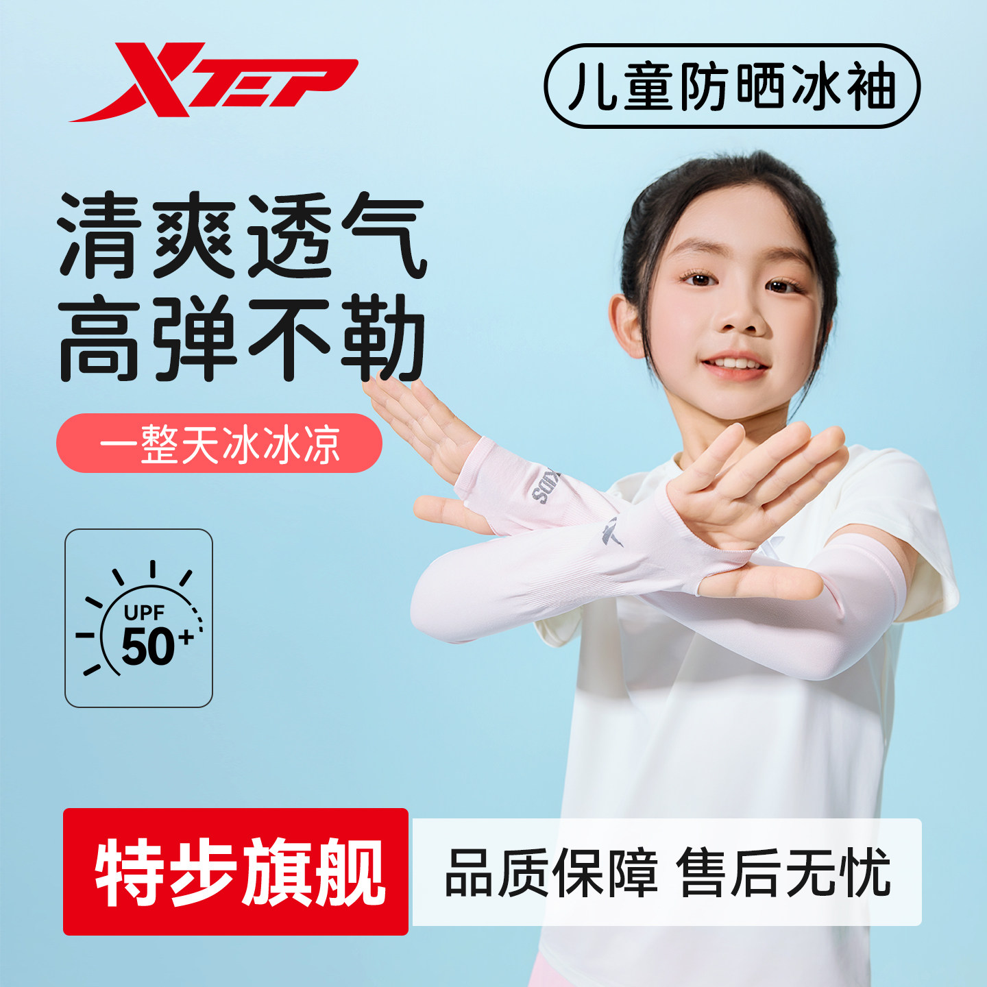 特步防晒袖套儿童专用夏季户外跑步运动防紫外线冰丝透气亲肤冰袖 - 特步健身器材旗舰店出品