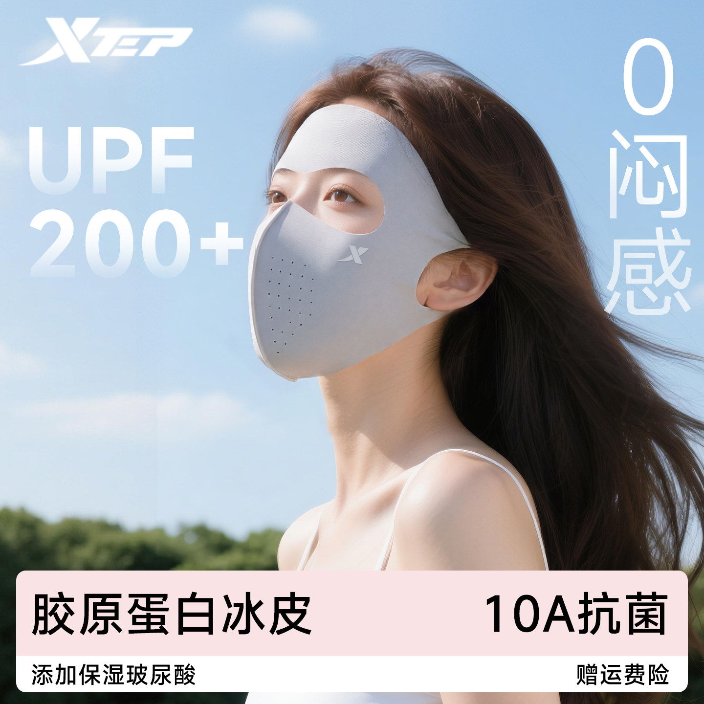 特步防晒面罩女防紫外线官方旗舰店全脸基尼骑行脸罩冰丝2026新款