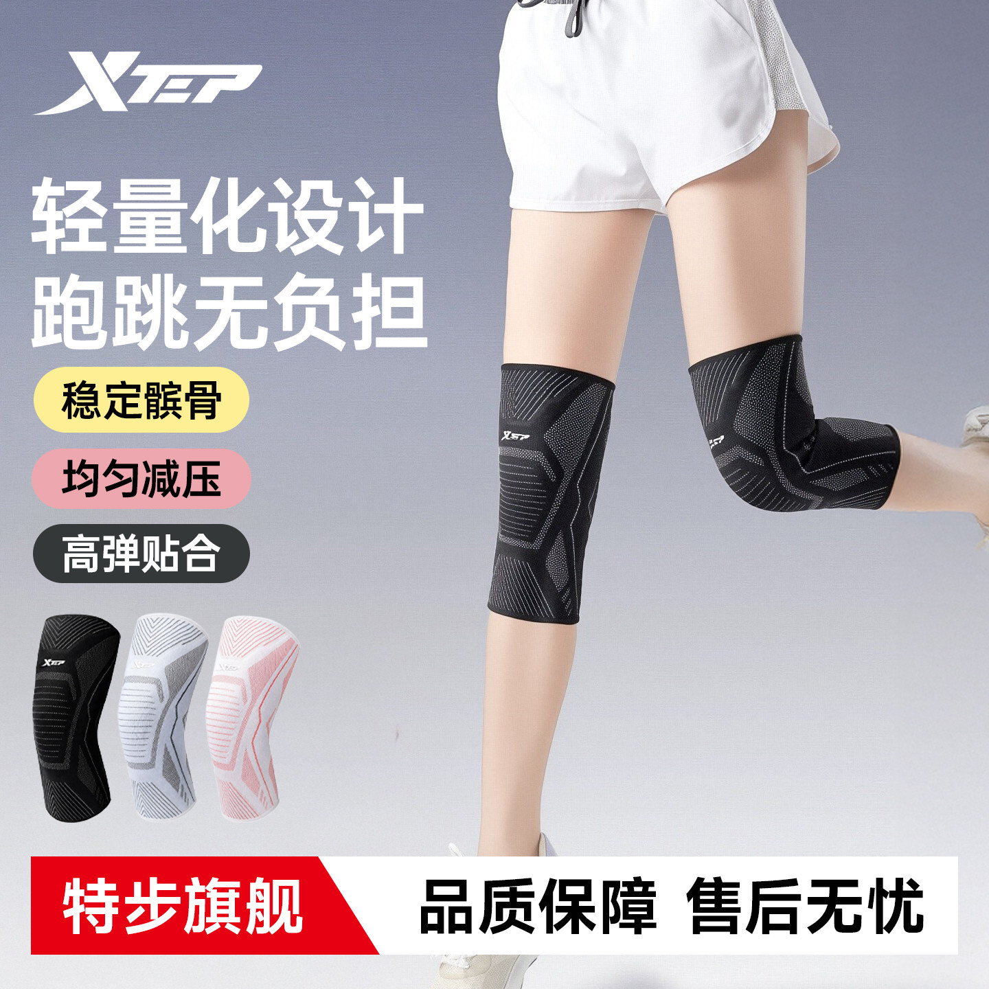特步护膝运动女跑步专业健身羽毛球跳绳保护套骑行篮球登山男护具