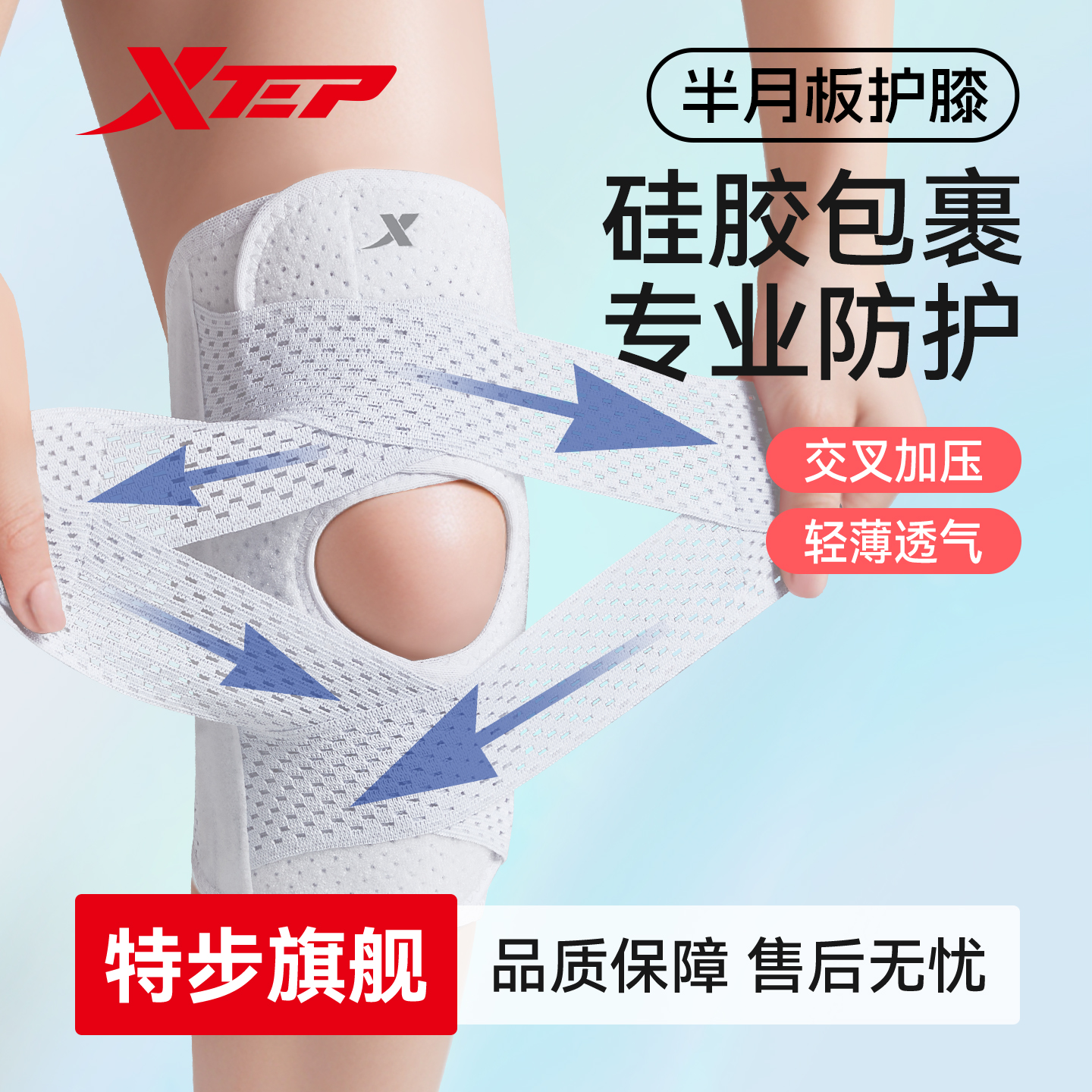 XTEP/特步半月板护膝保护套