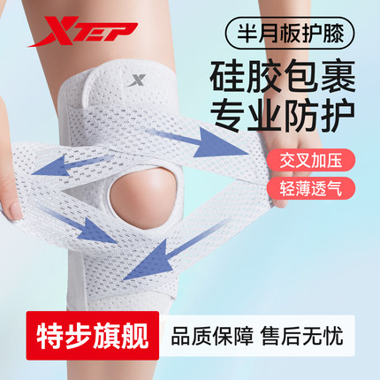 特步护膝半月板损伤女运动膝盖男士髌骨带专用护具跑步关节保护套
