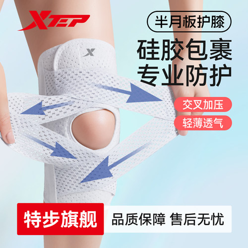 XTEP/特步半月板护膝保护套