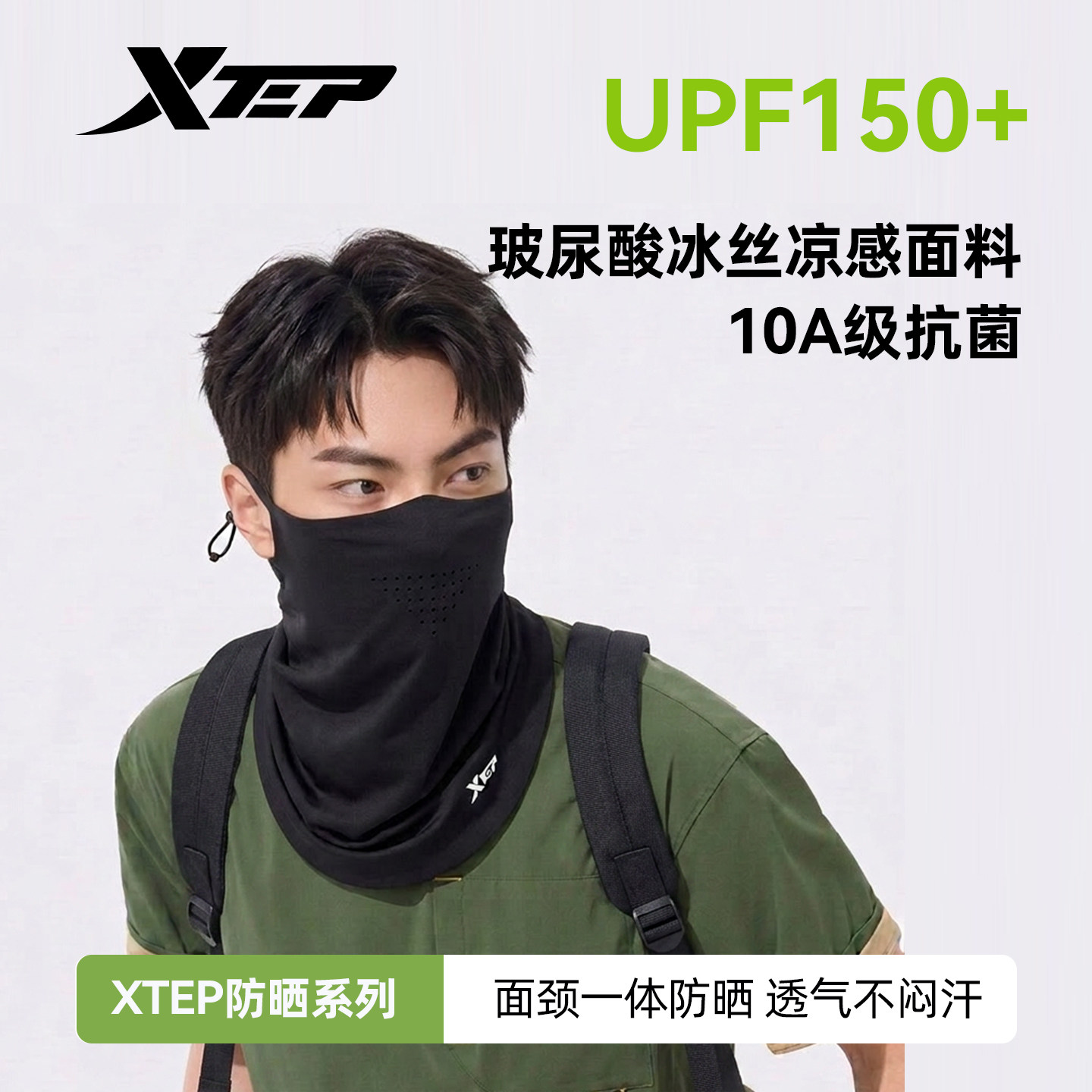 特步冰丝防晒面罩全脸防紫外线口罩男脸基尼户外钓鱼骑行夏季遮阳