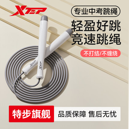 特步跳绳健身减肥运动儿童竞速小学生中考专用成人女燃脂专业绳子