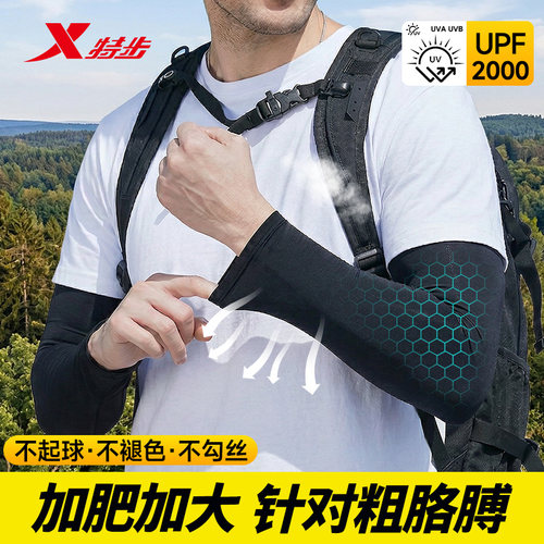 XTEP/特步冰袖防晒袖套护肘护臂