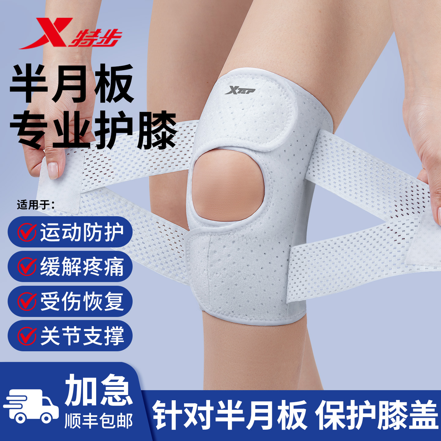 XTEP/特步半月板护膝保护套