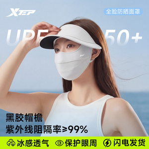 特步防晒面罩口罩女防紫外线遮阳脸基尼骑行冰丝面纱官方旗舰店