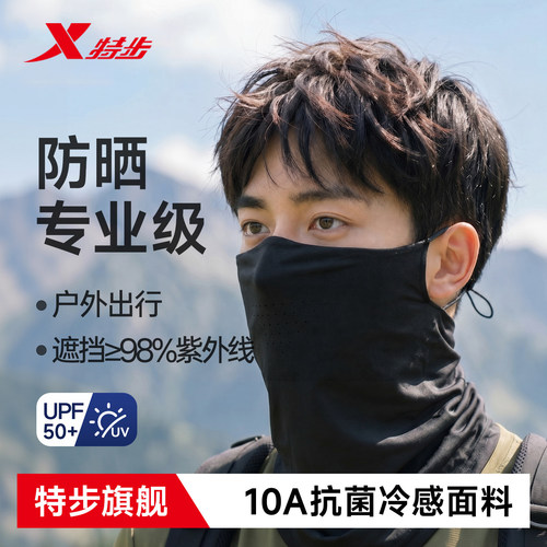 特步防晒面罩男款冰丝户外运动