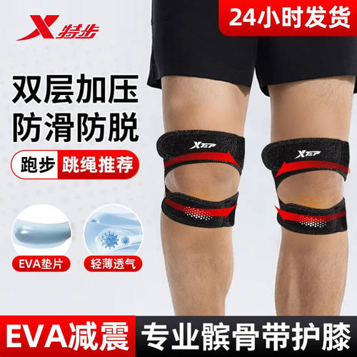 特步髌骨带护膝专业级保护带男膝盖关节跑步徒步登山羽毛球乒乓女