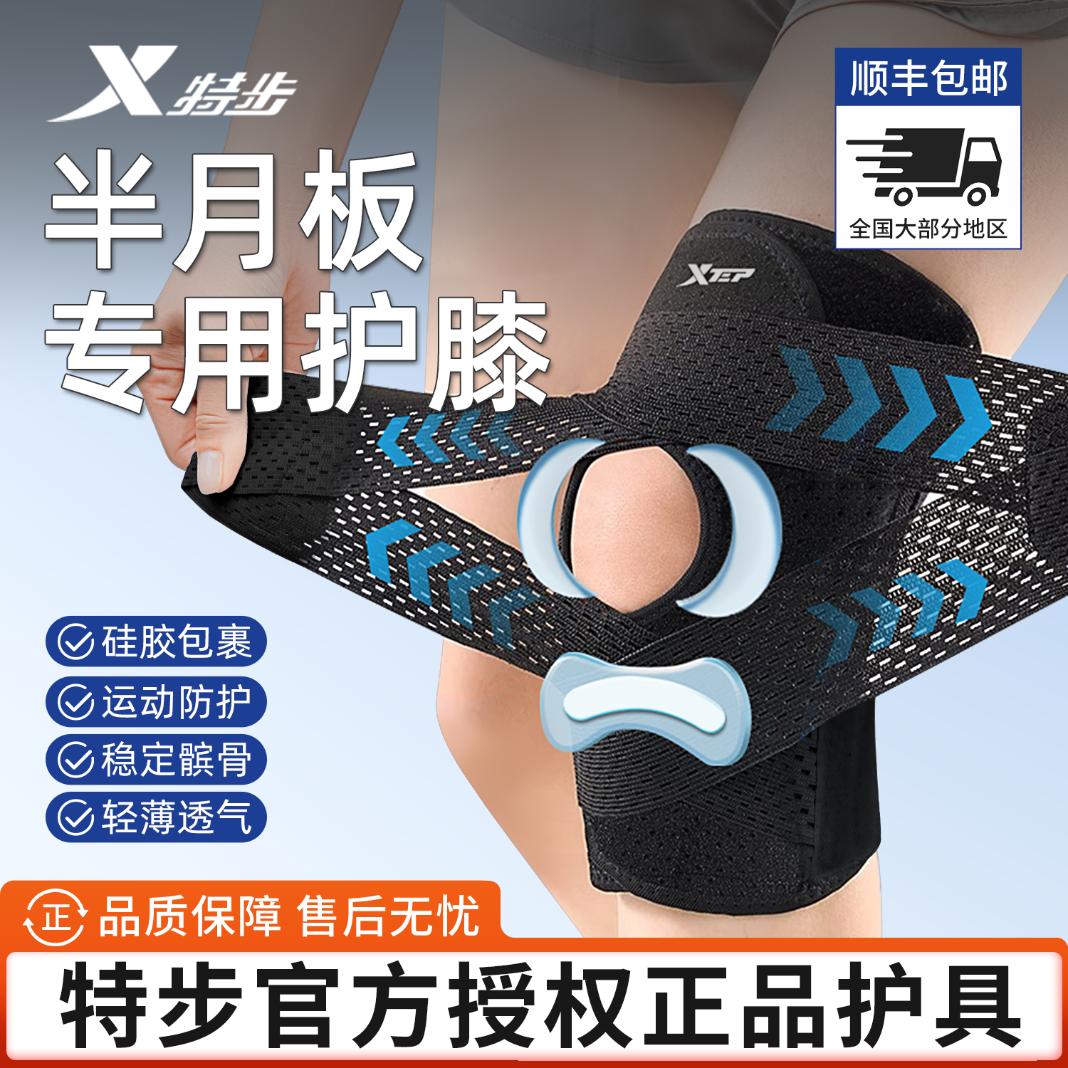 XTEP/特步半月板护膝髌骨带