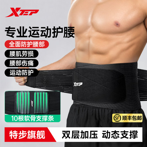 特步护腰带男士专业健身运动束腰