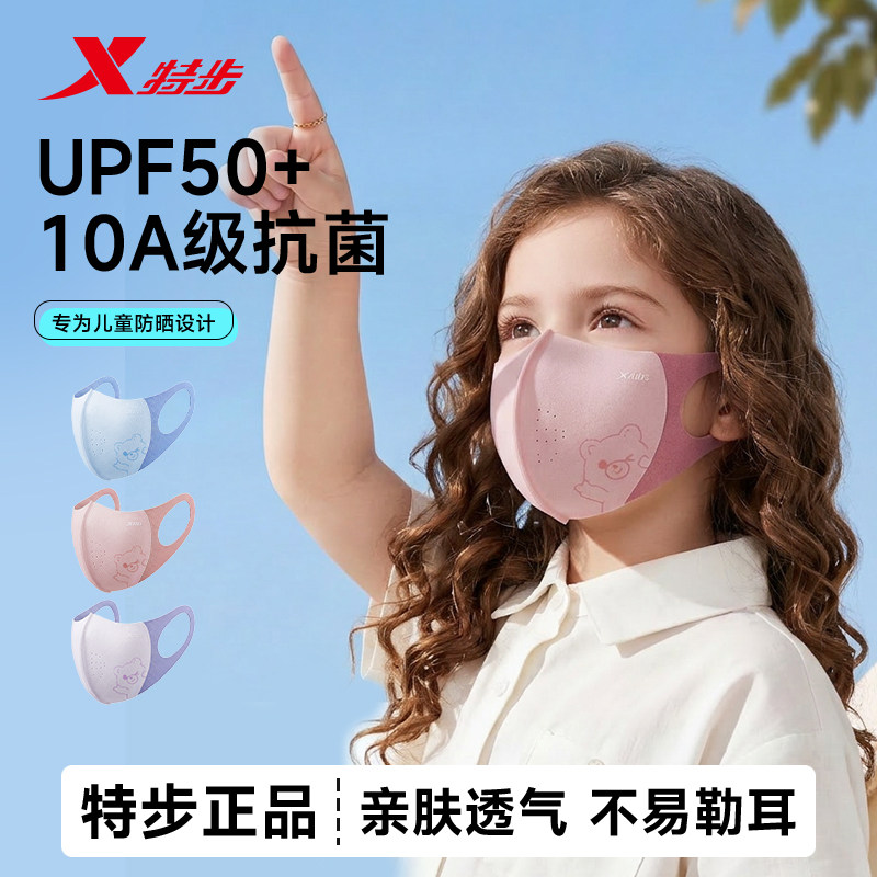 特步儿童防晒口罩防紫外线面罩女孩男童2026新款冰丝脸基尼骑行
