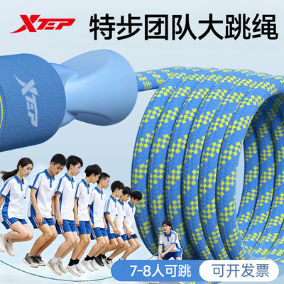 特步长绳跳绳7米八字摇
