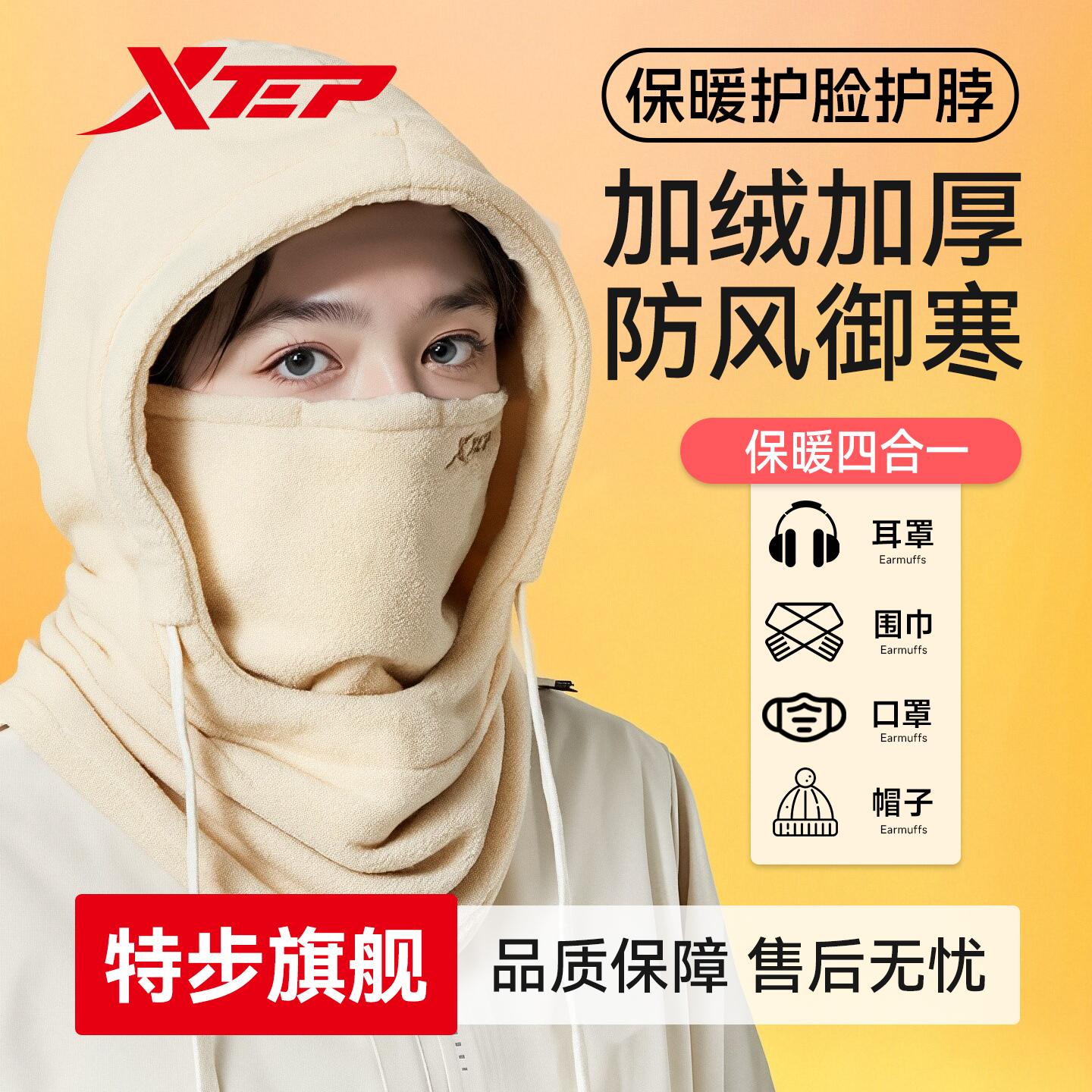 特步保暖帽子女防风面罩秋冬季男款骑行骑车加厚防寒头套围脖一体
