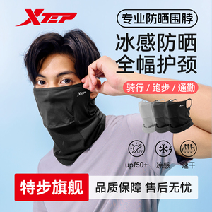 特步防晒面罩全脸防紫外线男款护颈一体夏天骑行户外跑步冰丝围脖
