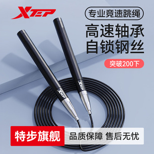 特步竞速跳绳钢丝儿童小学生专用中考试专业体育轴承比赛成人减肥