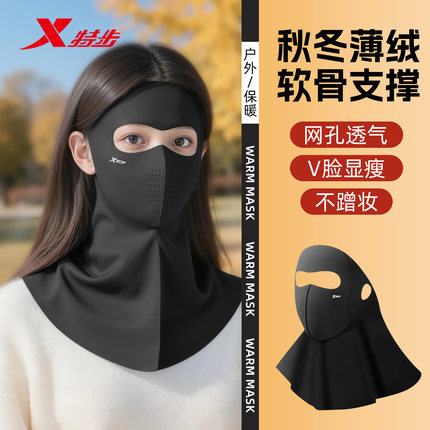 特步面罩秋冬保暖防风防晒骑行防寒围脖口罩全脸护脸高颜值脸基尼