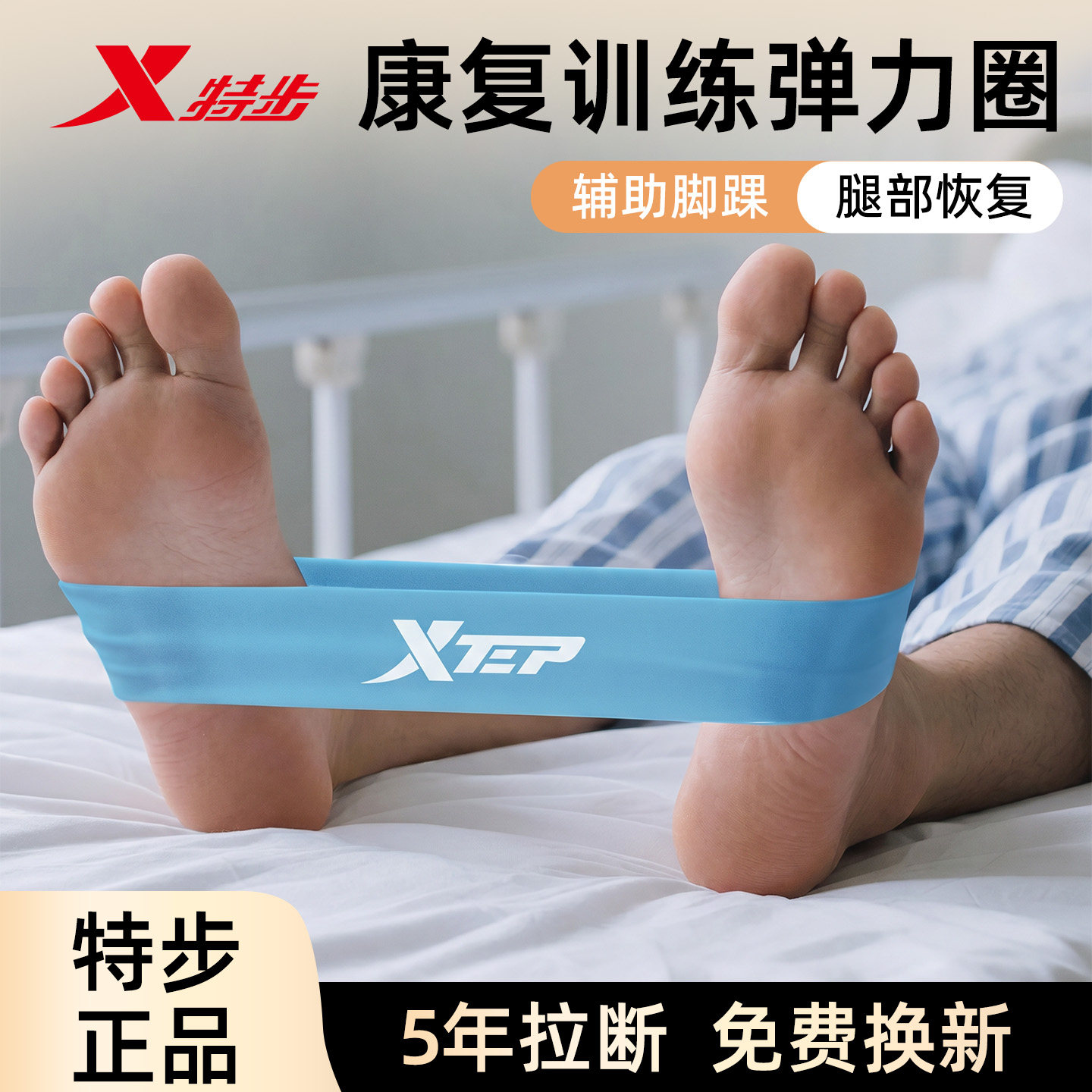 特步阻力带中老年专用脚踝腿部恢复抗阻术后力量康复训练器弹力圈