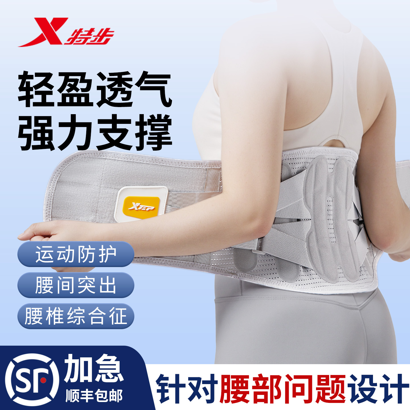 特步护腰带运动训练办公室久坐神器腰围女男薄款透气支撑腰托束腰