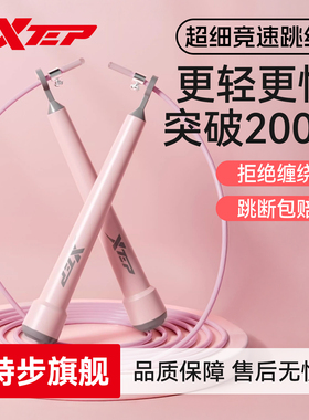 特步竞速跳绳专业速度中考儿童小学生比赛专用双摇极速超轻细钢丝