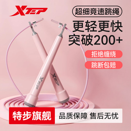 特步竞速跳绳专业速度中考儿童小学生比赛专用双摇极速超轻细钢丝