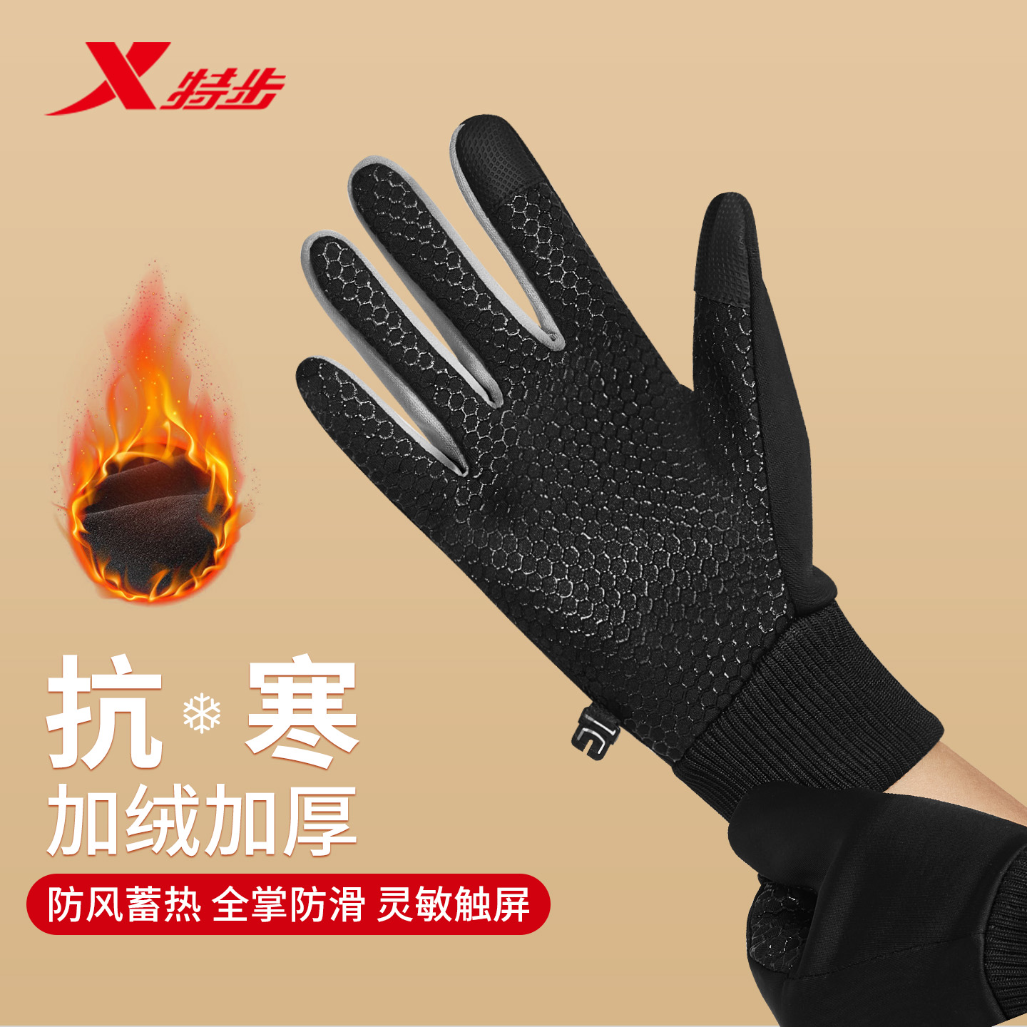 特步保暖手套男中学生骑自行摩托车可触屏全指套加绒御寒防风秋冬