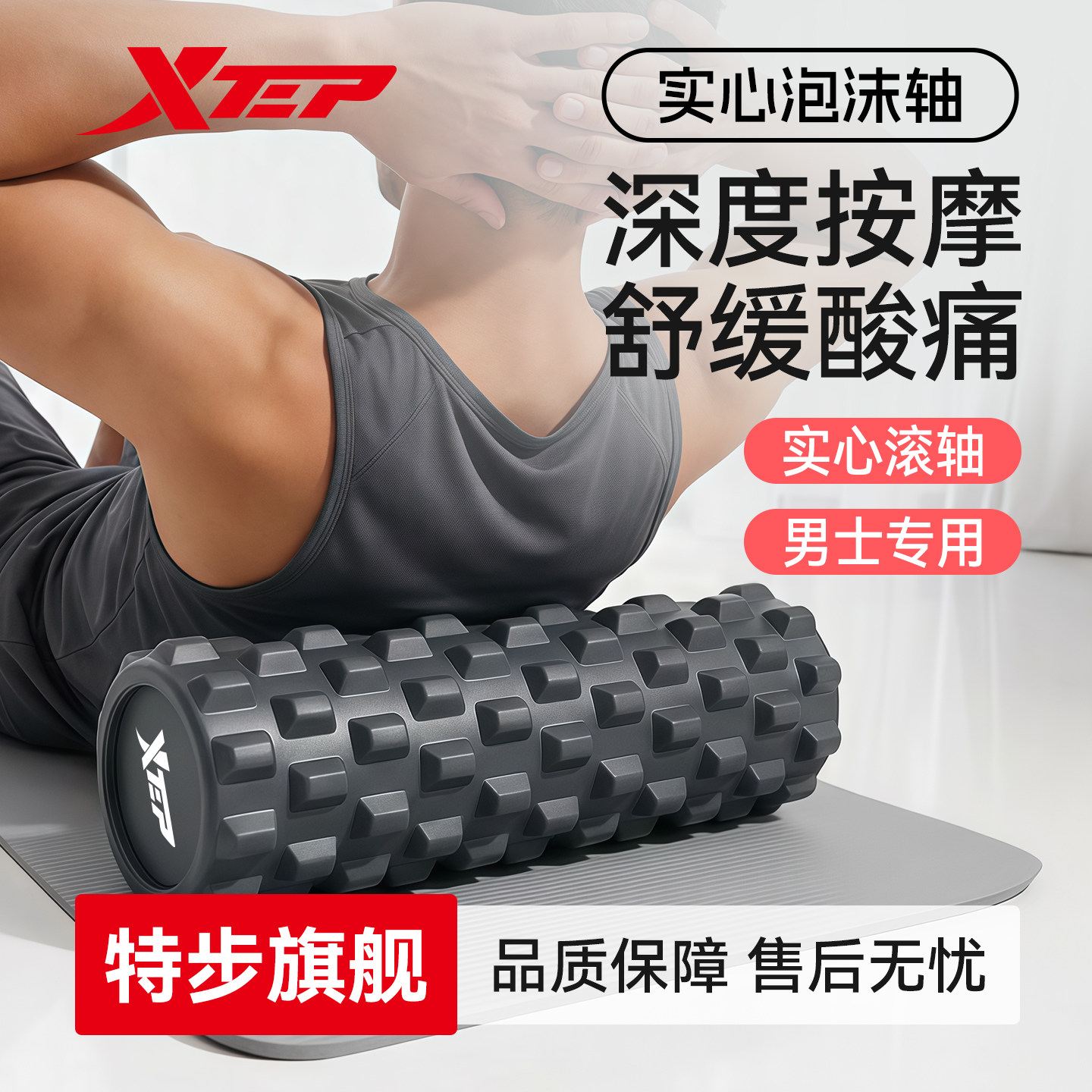特步旗舰正品实心泡沫轴
