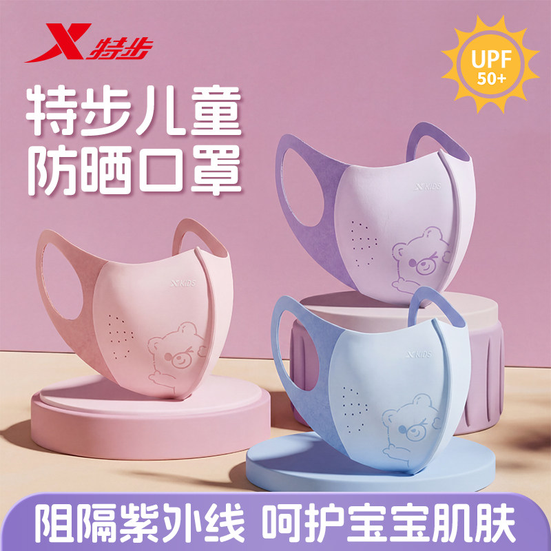 特步儿童防晒口罩防紫外线面罩女孩男童骑行2026新款冰丝脸基尼