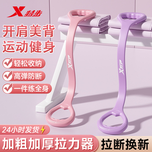 特步拉力绳健身弹力带开肩美背居家练背肩颈拉伸拉筋八字训练神器