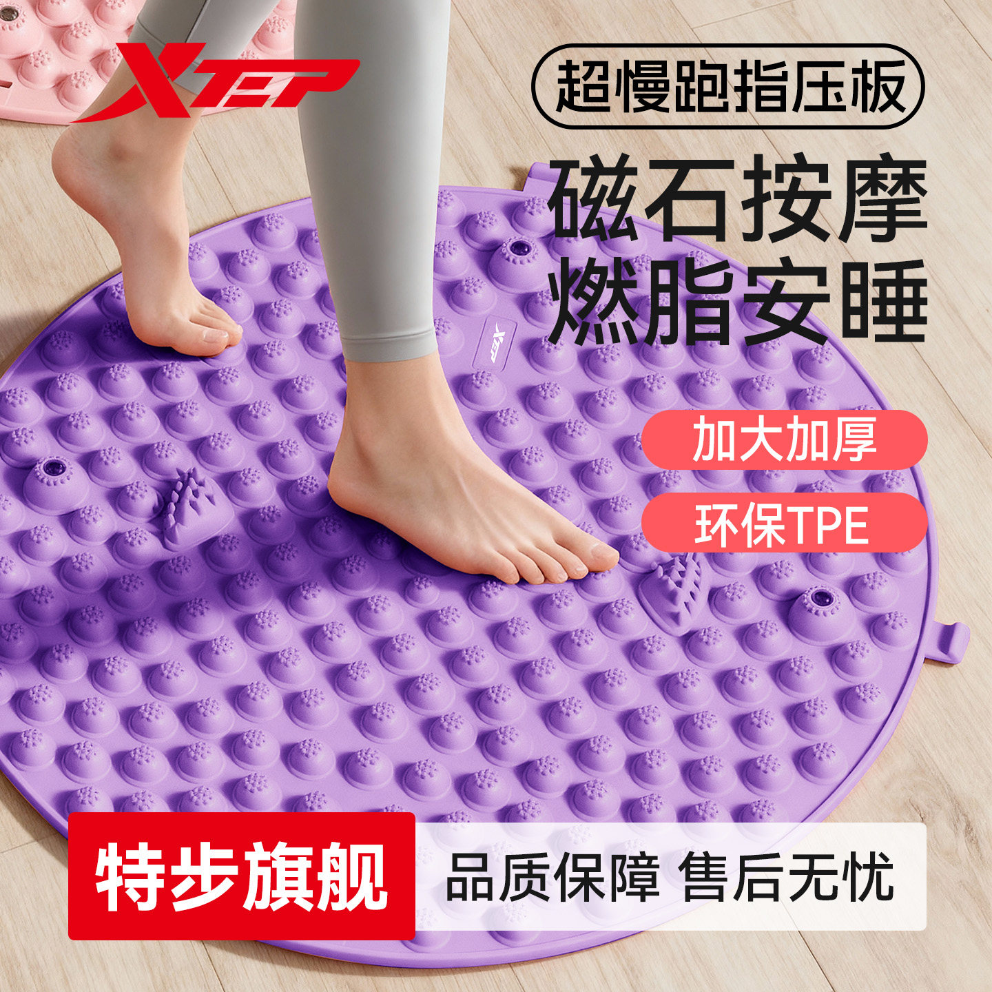 特步指压板超慢跑专用趾压板原地跑步脚底足底按摩脚垫脚踩室内垫