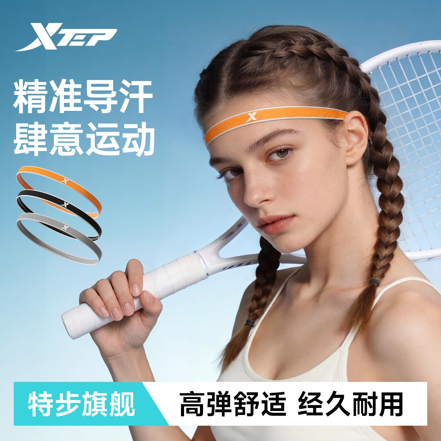 特步导汗带运动止汗带跑步细发带