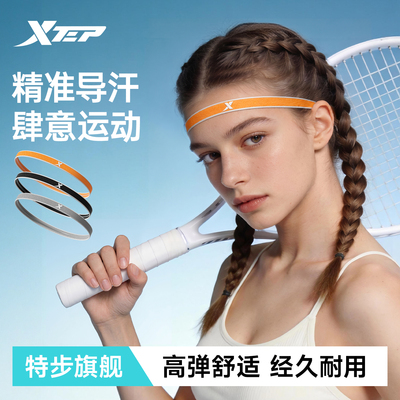 特步导汗带运动止汗带跑步细发带
