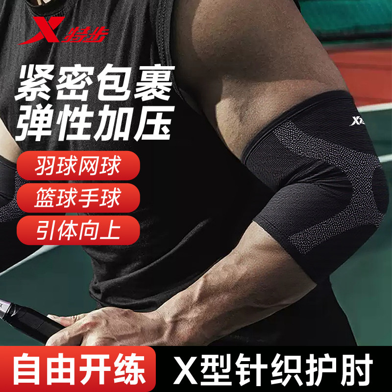 特步专业运动护肘关节套男女款羽毛网球护肘篮球运动健身胳膊护具,运动/瑜伽/健身/球迷用品,其他运动护具,淘宝优惠券,粉丝福利购,淘宝优惠卷