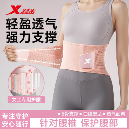 特步运动护腰带女久坐腰痛专业支撑透气收腹束腰神器健身腰带男款