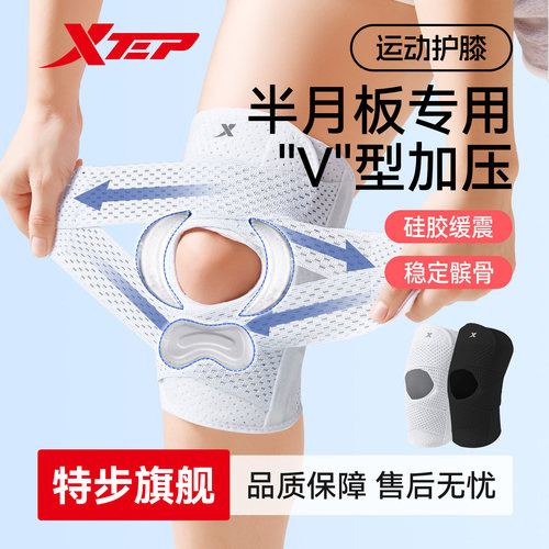 特步半月板护膝正品旗舰店