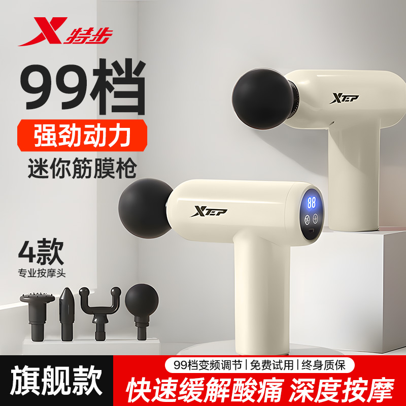特步多功能迷你筋膜枪按摩神器